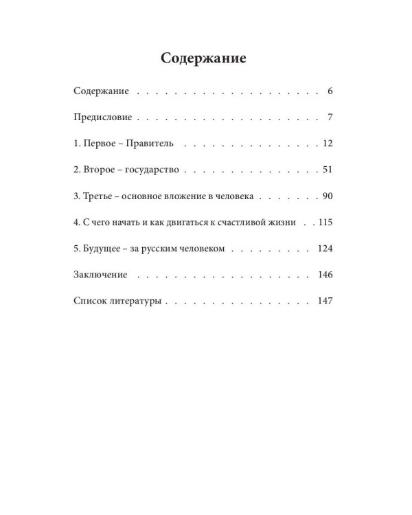 Как нам обустроить жизнь