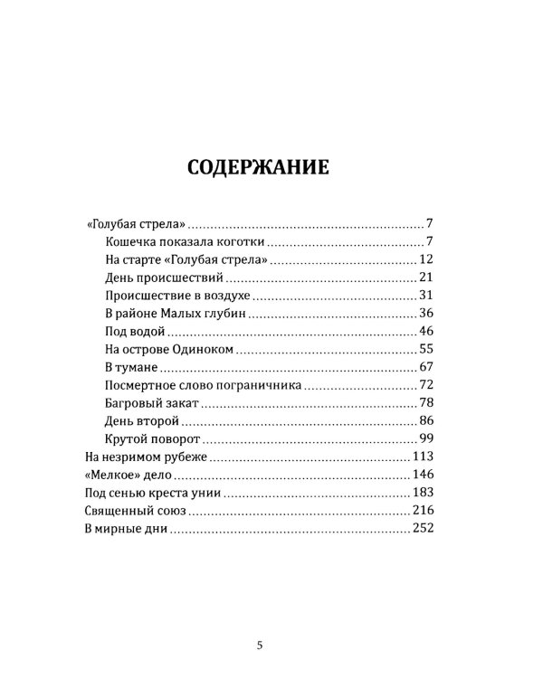 Голубая стрела