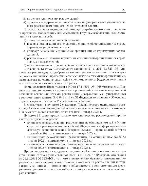 Экстренные и неотложные состояния: Учебное пособие для подготовки кадров высшей квалификации. 2-е изд., перераб. и доп