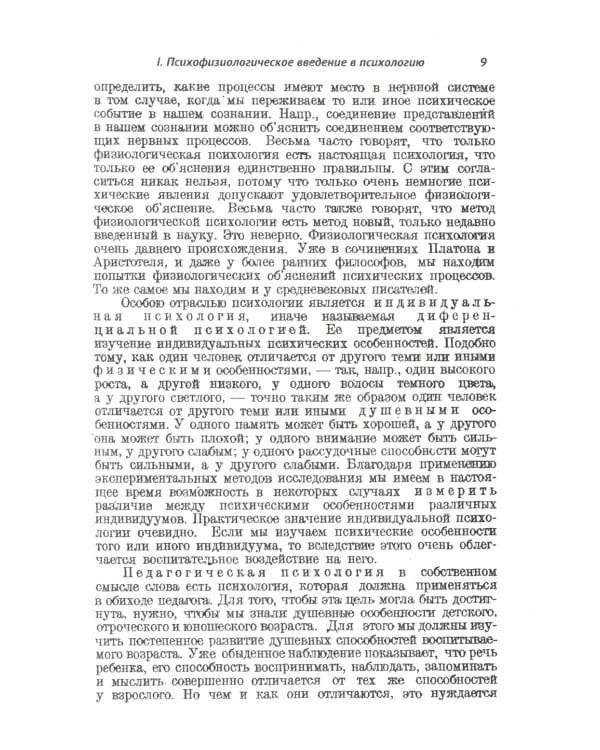 Очерки психологии: Систематическое изложение основных разделов психологической науки. 2-е изд