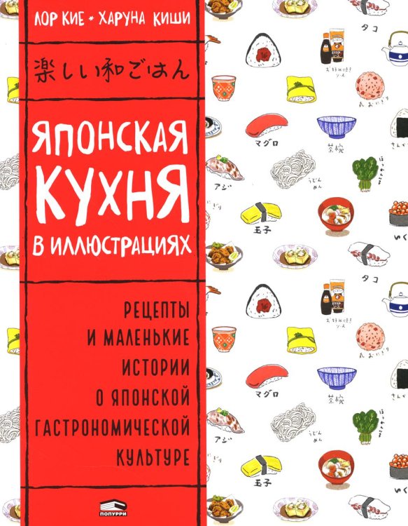Японская кухня в иллюстрациях Японская кухня в иллюстрациях