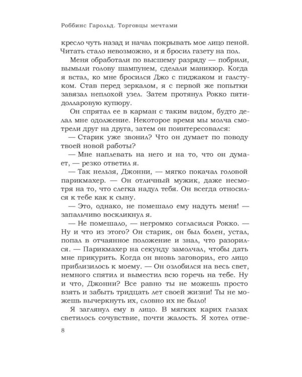 Голливудская трилогия (комплект из 3-х книг)