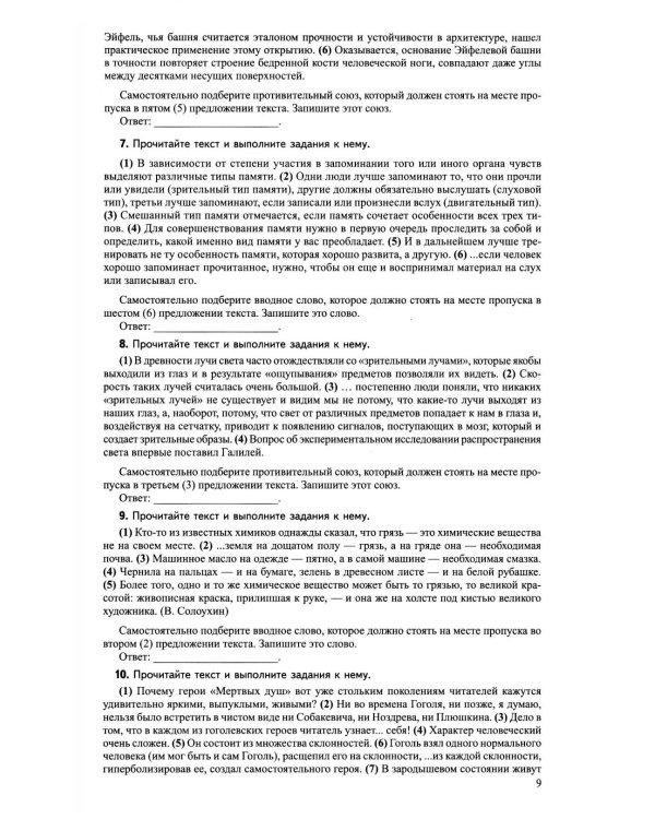 Русский язык. Справочник и тренинг для подготовки к единому государственному экзамену. 8-е изд., перераб.и доп