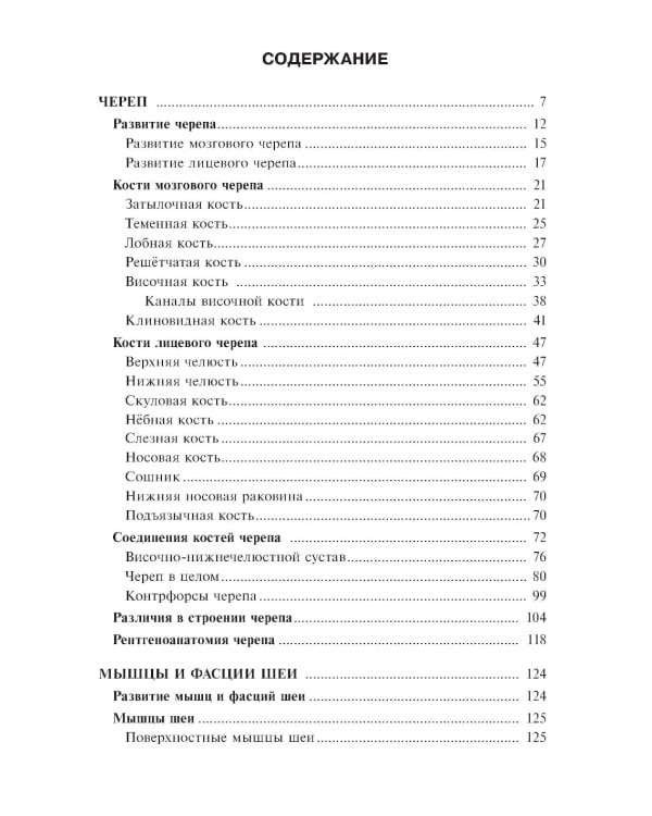 Анатомия человека: Учебник. В 2 т.  5-е изд., доп. и перераб