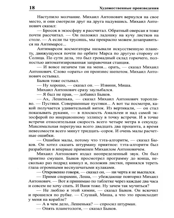 Дополнительное изображение книги «Стругацкий А.Н., Стругацкий Б.Н. Полное с/с: В 33 т.: Т. 3: 1959.  2-е изд., испр.и доп»