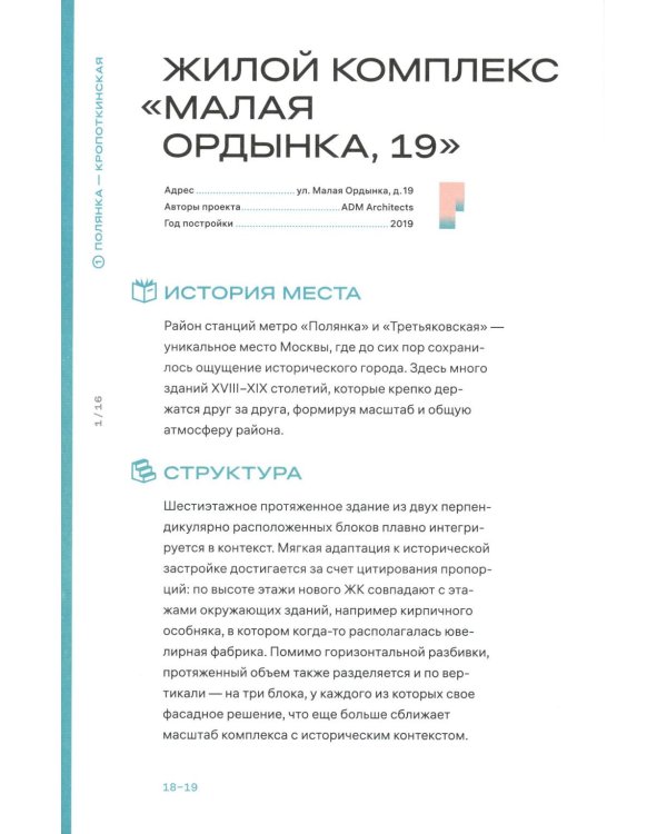 Прогулки с архитектором
