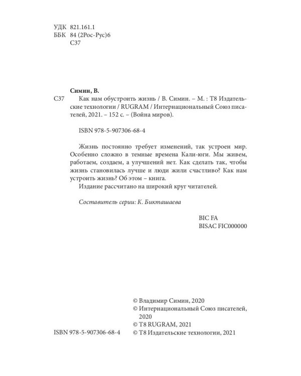 Как нам обустроить жизнь