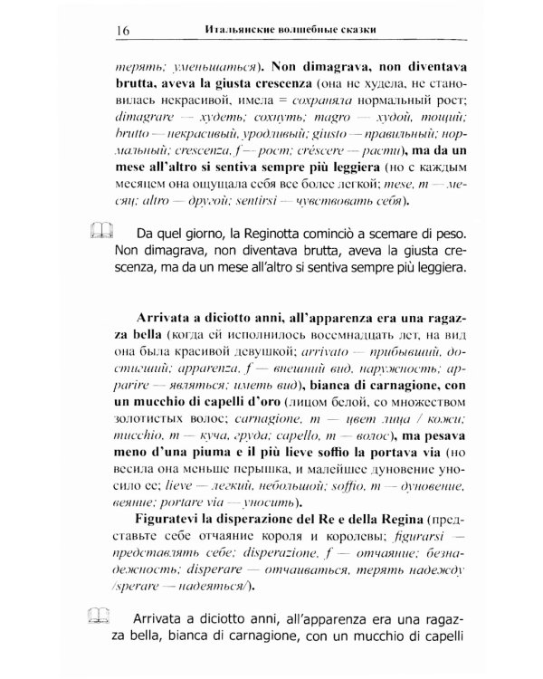 Итальянские волшебные сказки = Luigi Capuano. Il raccontafiabe