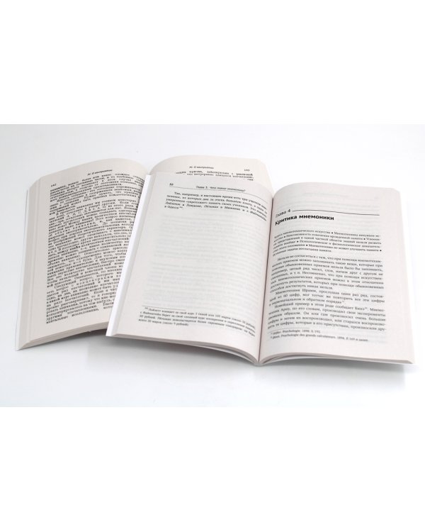 О памяти и мнемонике; Очерки психологии (комплект из 2-х книг)