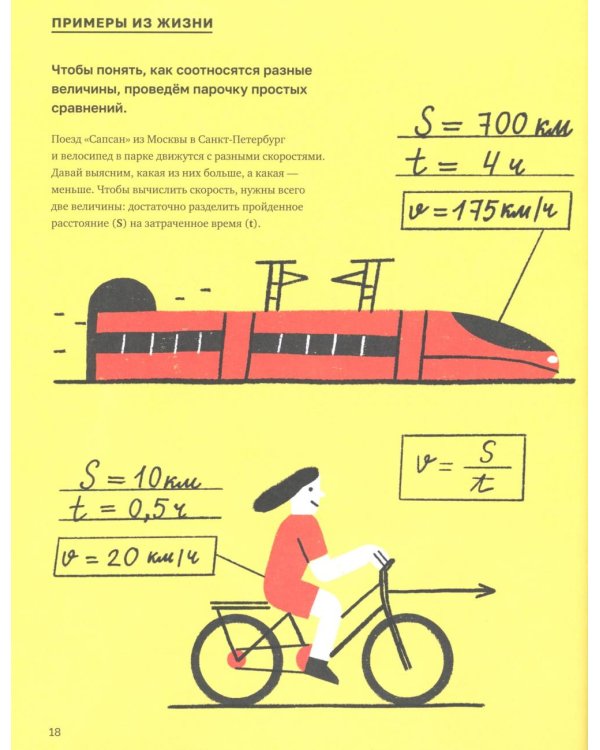 Механика повседневности. Омлет, Архимед и ковыряние в носу: практическое руководство по классической механике