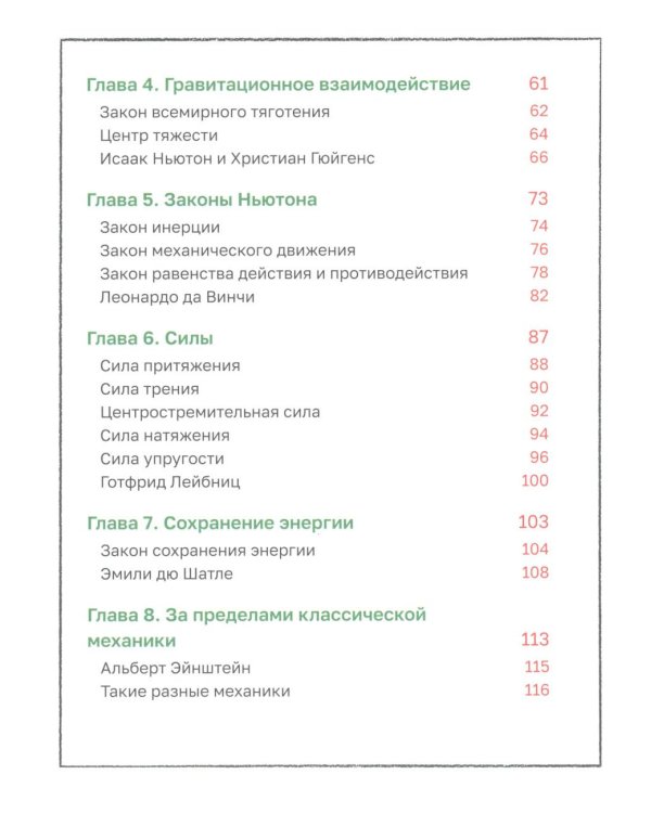 Механика повседневности. Омлет, Архимед и ковыряние в носу: практическое руководство по классической механике