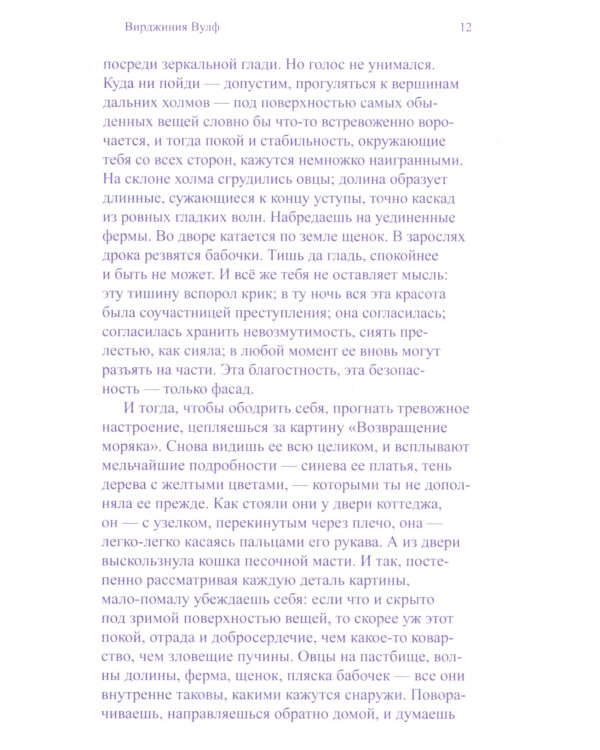 Мысли о мире во время воздушного налета