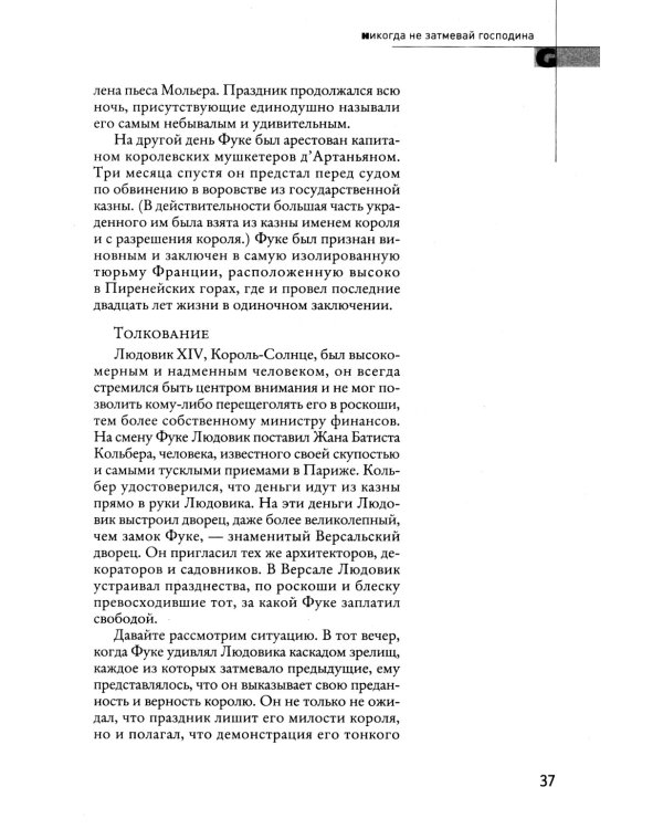 33 стратегии войны; 48 законов власти (комплект из 2-х книг)
