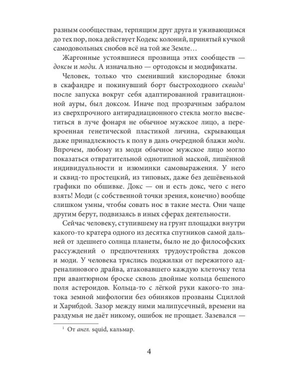 Вечность за пазухой