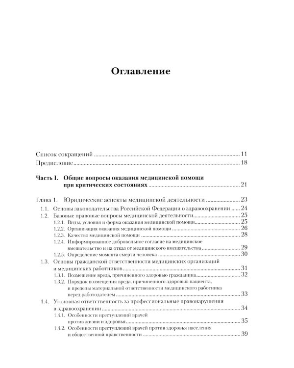 Экстренные и неотложные состояния: Учебное пособие для подготовки кадров высшей квалификации. 2-е изд., перераб. и доп