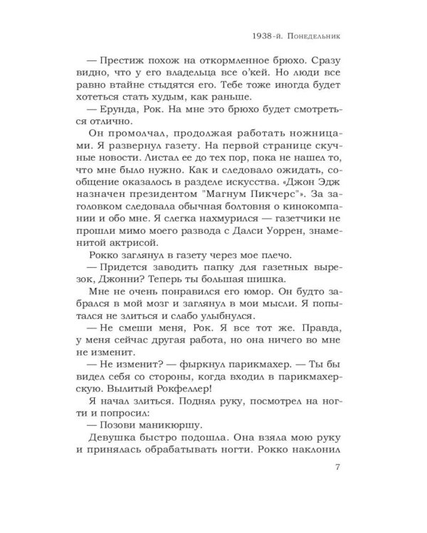 Голливудская трилогия (комплект из 3-х книг)