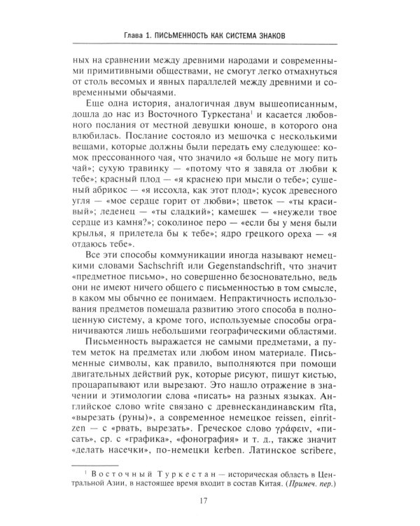 История письменности. От рисуночного письма к полноценному алфавиту