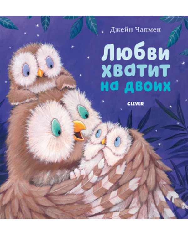 Дополнительное изображение книги «Любви хватит на двоих»