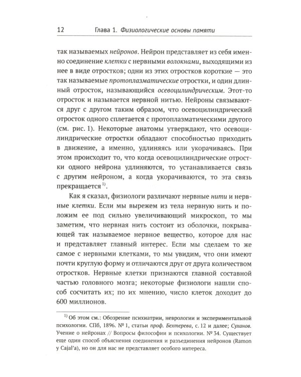 О памяти и мнемонике; Очерки психологии (комплект из 2-х книг)