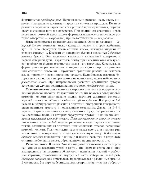 Анатомия человека: Учебник. В 2 т.  5-е изд., доп. и перераб