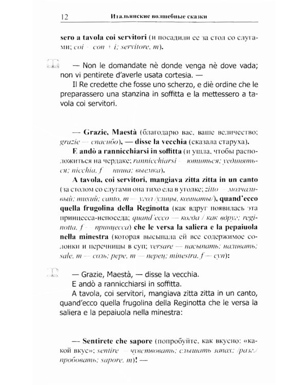 Итальянские волшебные сказки = Luigi Capuano. Il raccontafiabe