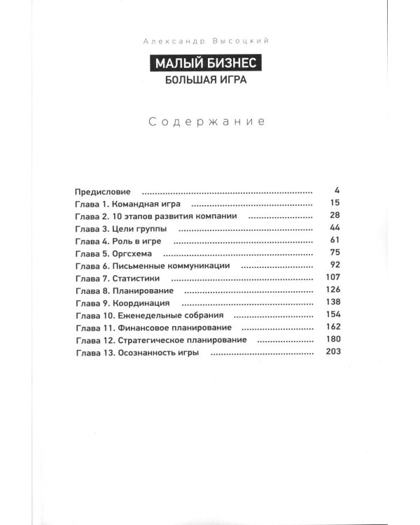 Малый бизнес. Большая игра. 9-е изд