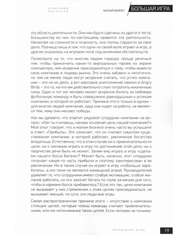 Малый бизнес. Большая игра. 9-е изд
