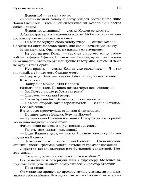 Дополнительное изображение книги «Стругацкий А.Н., Стругацкий Б.Н. Полное с/с: В 33 т.: Т. 3: 1959.  2-е изд., испр.и доп»