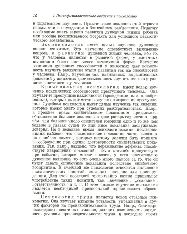 О памяти и мнемонике; Очерки психологии (комплект из 2-х книг)