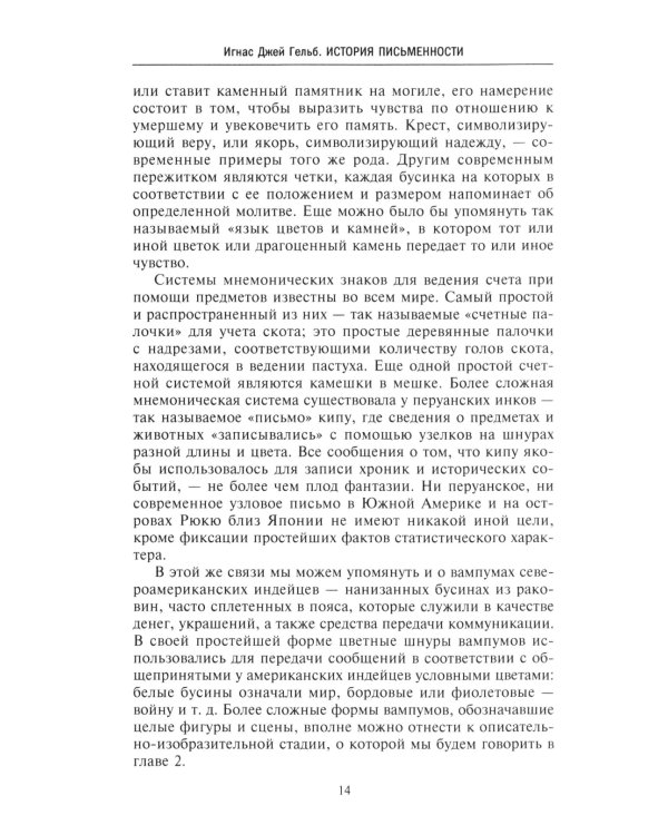 История письменности. От рисуночного письма к полноценному алфавиту