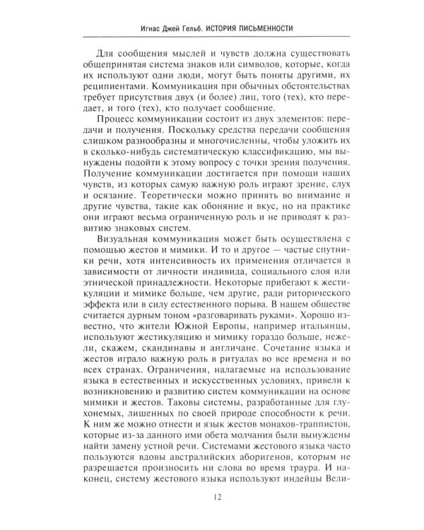 История письменности. От рисуночного письма к полноценному алфавиту