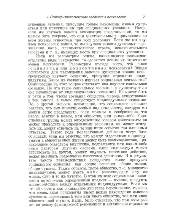 О памяти и мнемонике; Очерки психологии (комплект из 2-х книг)