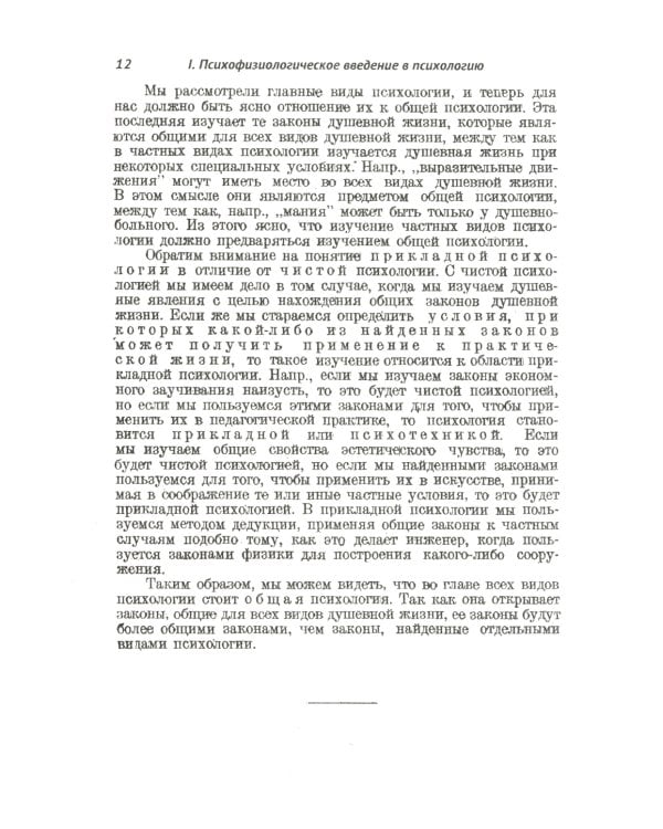 Очерки психологии: Систематическое изложение основных разделов психологической науки. 2-е изд