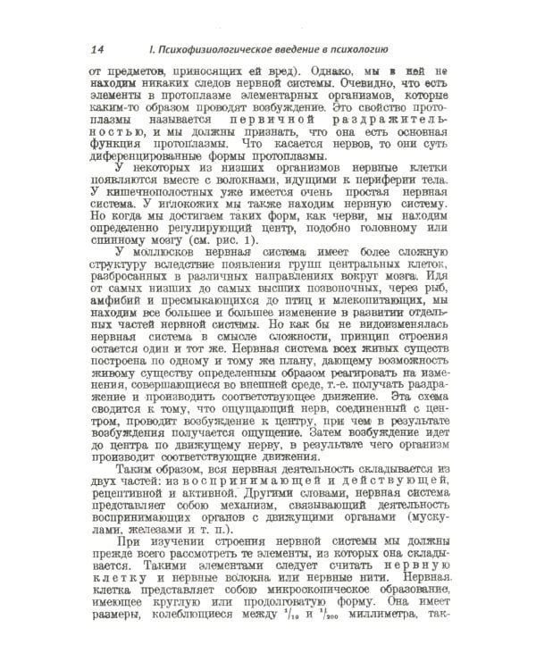Очерки психологии: Систематическое изложение основных разделов психологической науки. 2-е изд