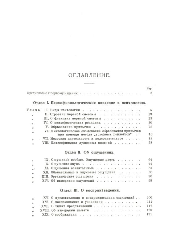 Очерки психологии: Систематическое изложение основных разделов психологической науки. 2-е изд