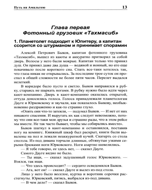 Дополнительное изображение книги «Стругацкий А.Н., Стругацкий Б.Н. Полное с/с: В 33 т.: Т. 3: 1959.  2-е изд., испр.и доп»