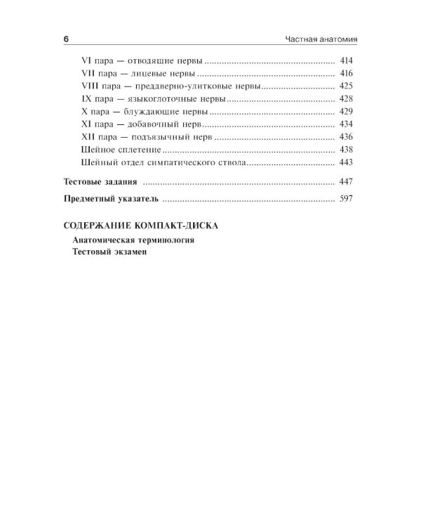 Анатомия человека: Учебник. В 2 т.  5-е изд., доп. и перераб