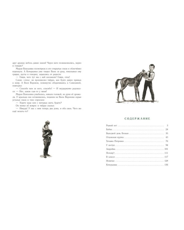 Отцовская куртка: рассказы