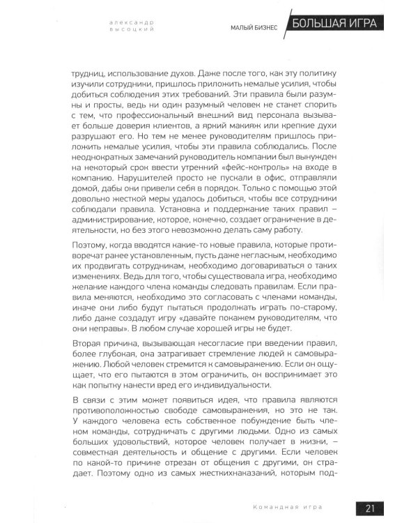 Малый бизнес. Большая игра. 9-е изд