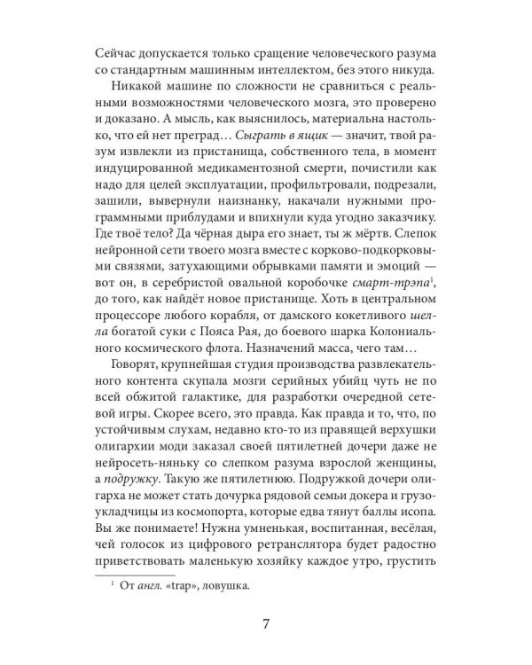 Вечность за пазухой