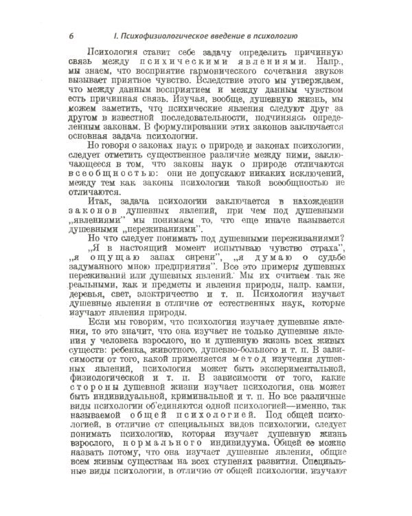 Очерки психологии: Систематическое изложение основных разделов психологической науки. 2-е изд