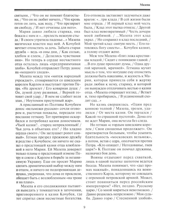 Персонажи русской литературы. Вторая половина XVIII - XIX в. Энциклопедический словарь. Т. 2