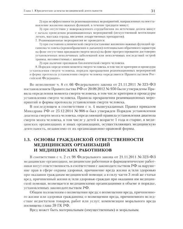 Экстренные и неотложные состояния: Учебное пособие для подготовки кадров высшей квалификации. 2-е изд., перераб. и доп