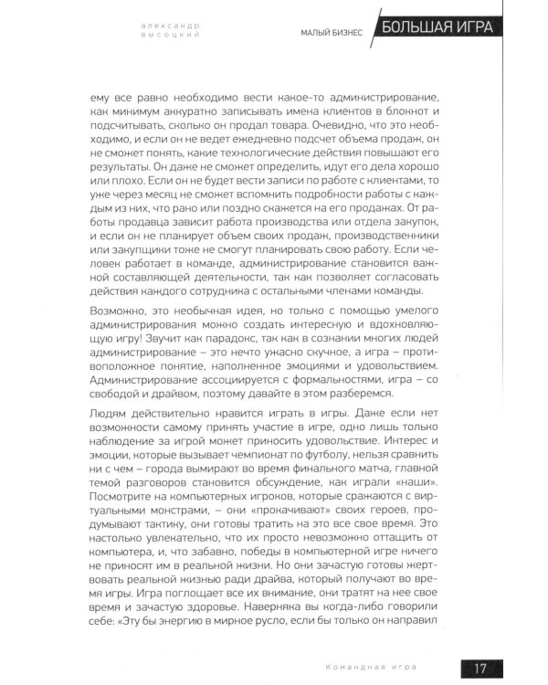 Малый бизнес. Большая игра. 9-е изд