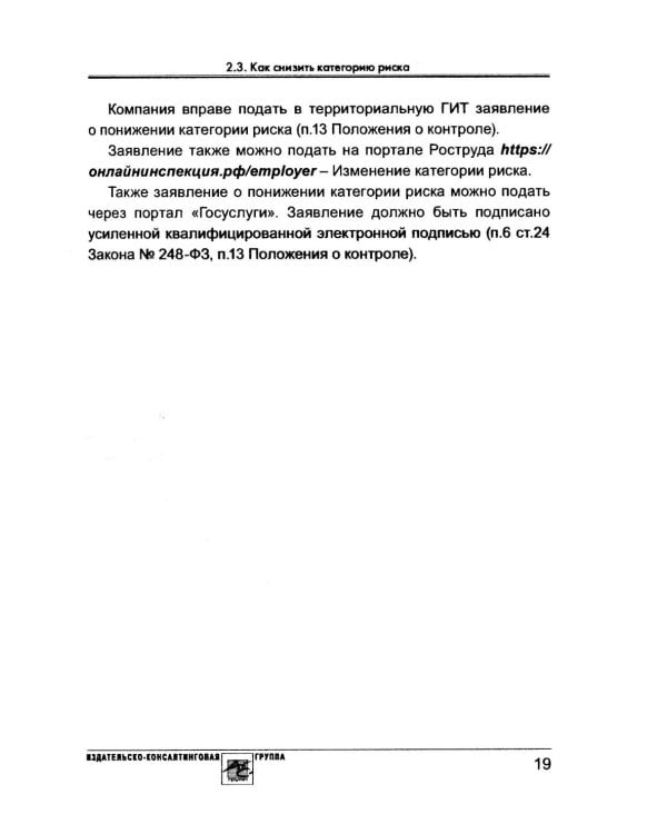 Проверка трудовой инспекции: практические рекомендации для работодателя