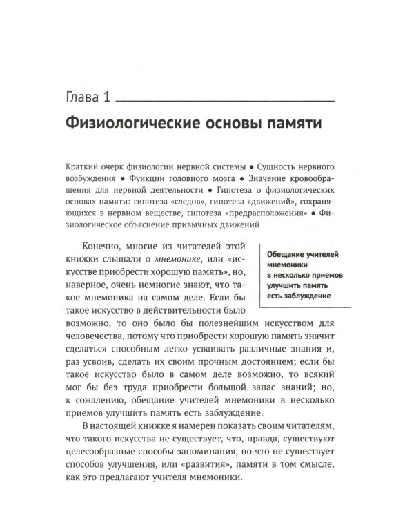 О памяти и мнемонике; Очерки психологии (комплект из 2-х книг)