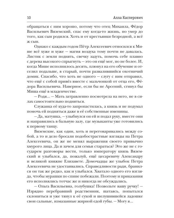 Огненный меч Империи