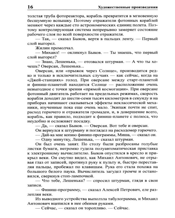 Дополнительное изображение книги «Стругацкий А.Н., Стругацкий Б.Н. Полное с/с: В 33 т.: Т. 3: 1959.  2-е изд., испр.и доп»