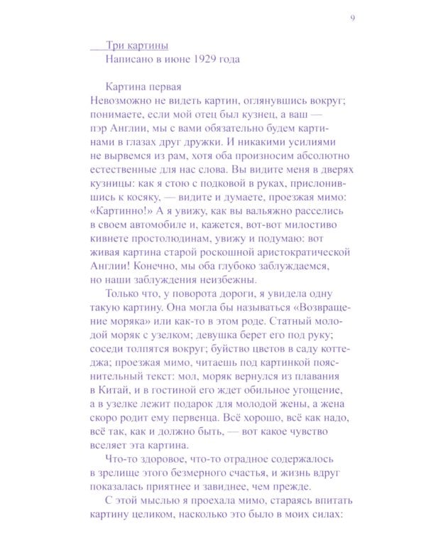 Мысли о мире во время воздушного налета