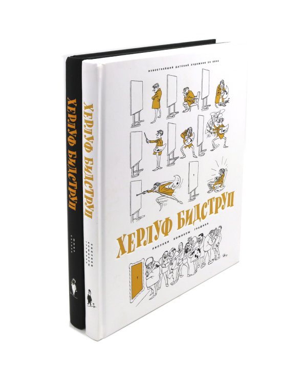 Херлуф Бидструп. Рисунки. Комиксы. Графика. Юмор и Сатира (комплект из 2-х книг)